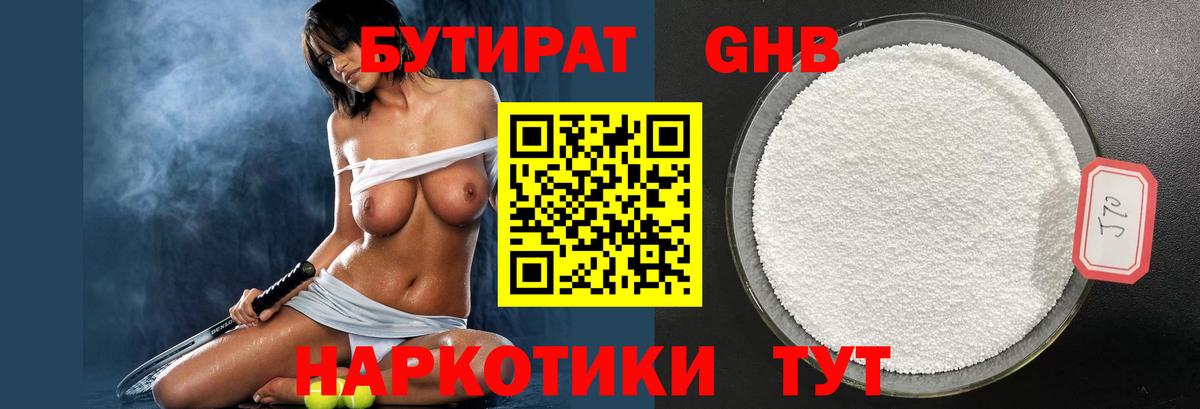 БУТИРАТ Butirat  Бутират  Серпухов  Вход с VPN 