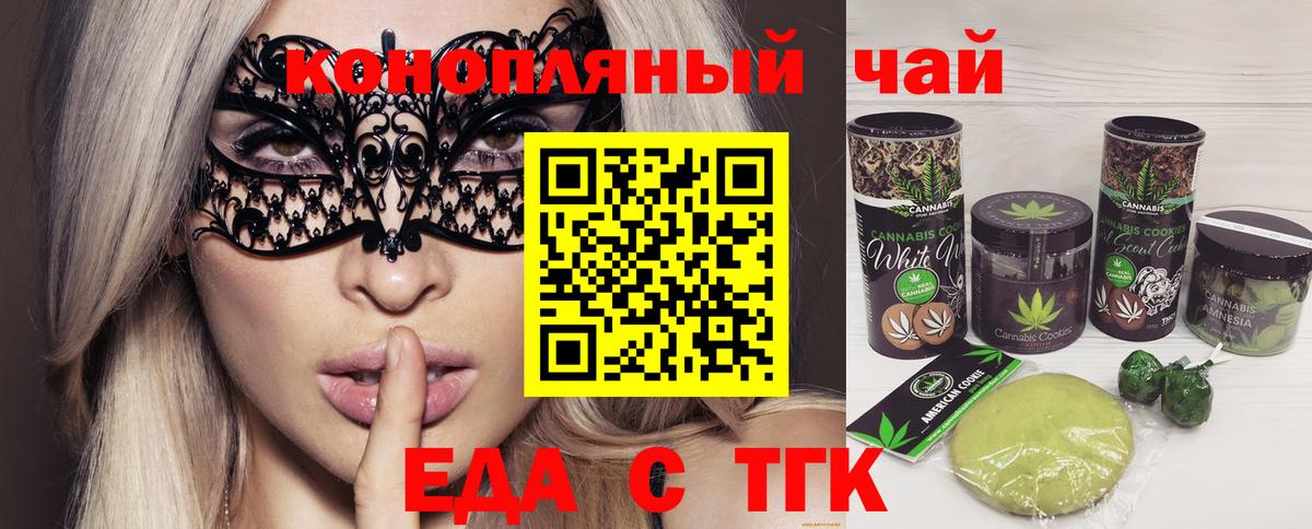 Еда ТГК конопля Серпухов