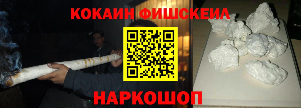 Серпухов  COCAIN Fish Scale  Вход с VPN 